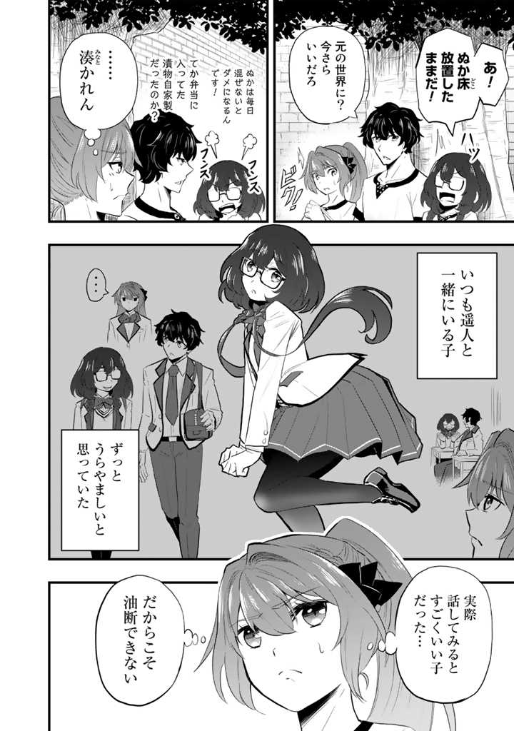 異世界でテイムした最強の使い魔は、幼馴染の美少女でした 第3.1話 - Page 8