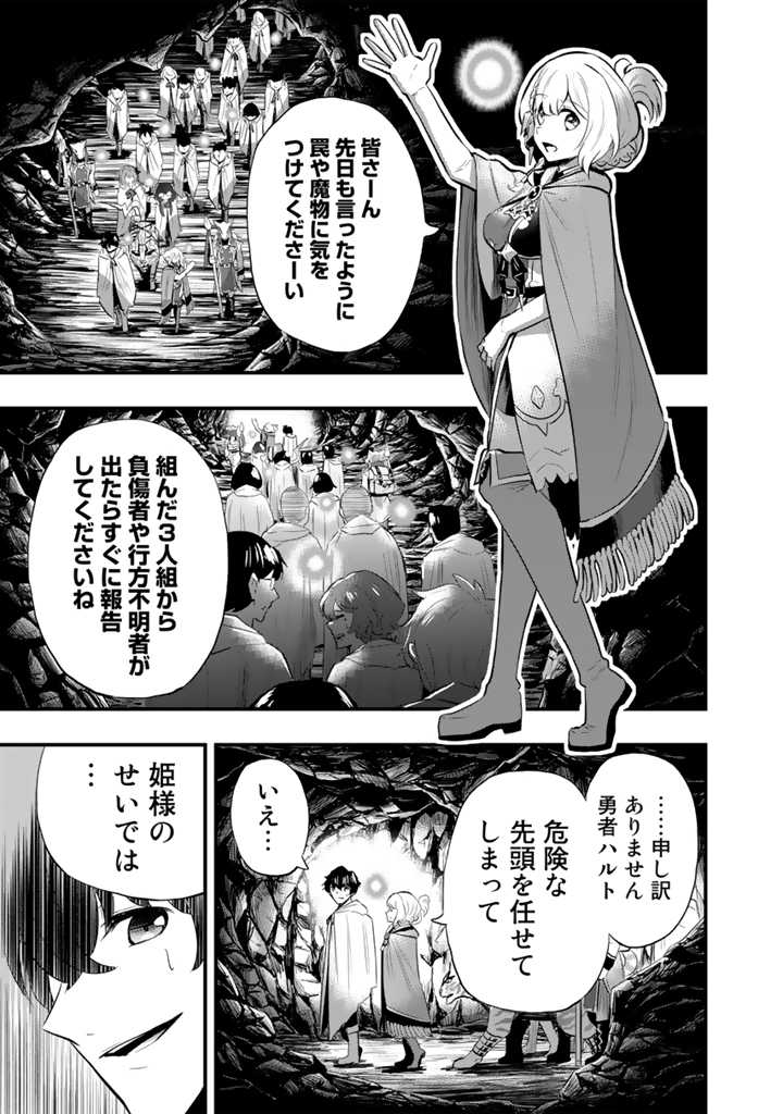 異世界でテイムした最強の使い魔は、幼馴染の美少女でした 第4.1話 - Page 7