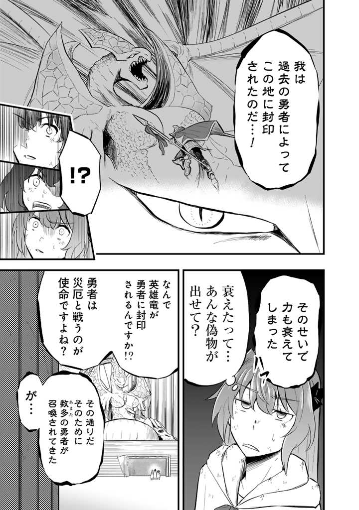 異世界でテイムした最強の使い魔は、幼馴染の美少女でした 第7.2話 - Page 4