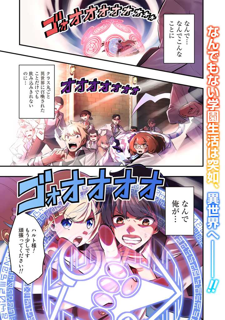 異世界でテイムした最強の使い魔は、幼馴染の美少女でした 第1話 - Page 1