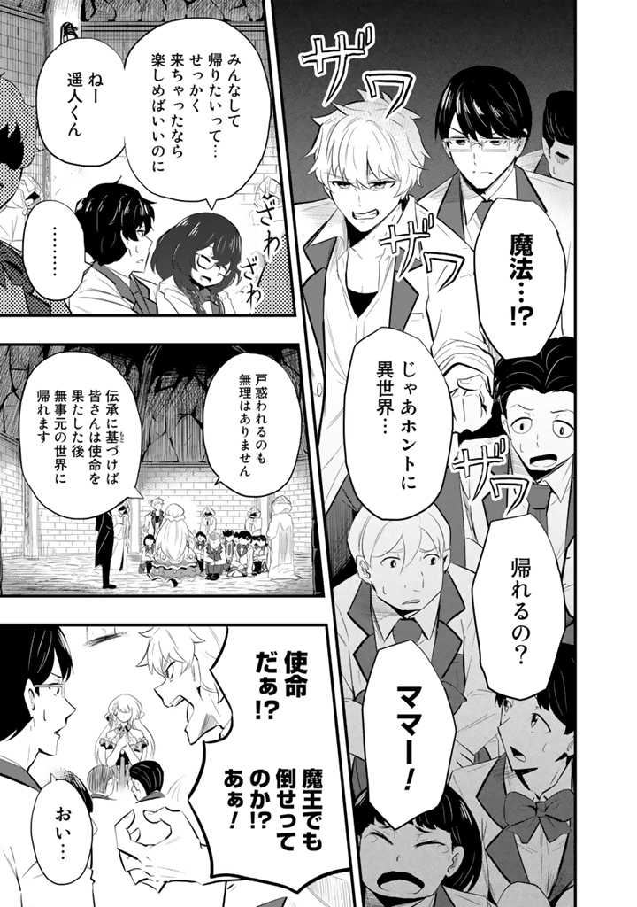 異世界でテイムした最強の使い魔は、幼馴染の美少女でした 第1話 - Page 10