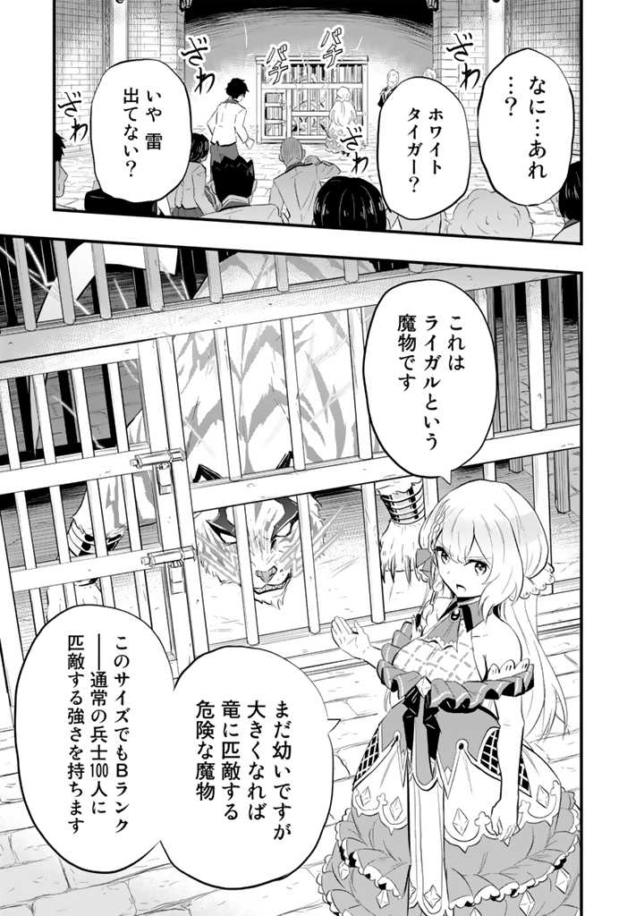 異世界でテイムした最強の使い魔は、幼馴染の美少女でした 第1話 - Page 21