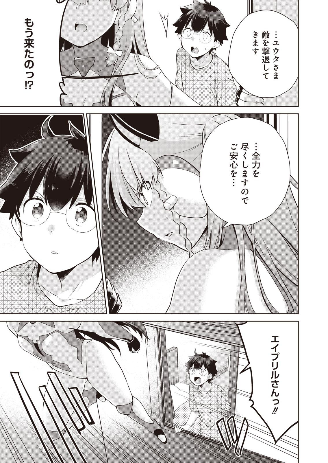 プリティマイティドール 第9話 - Page 11