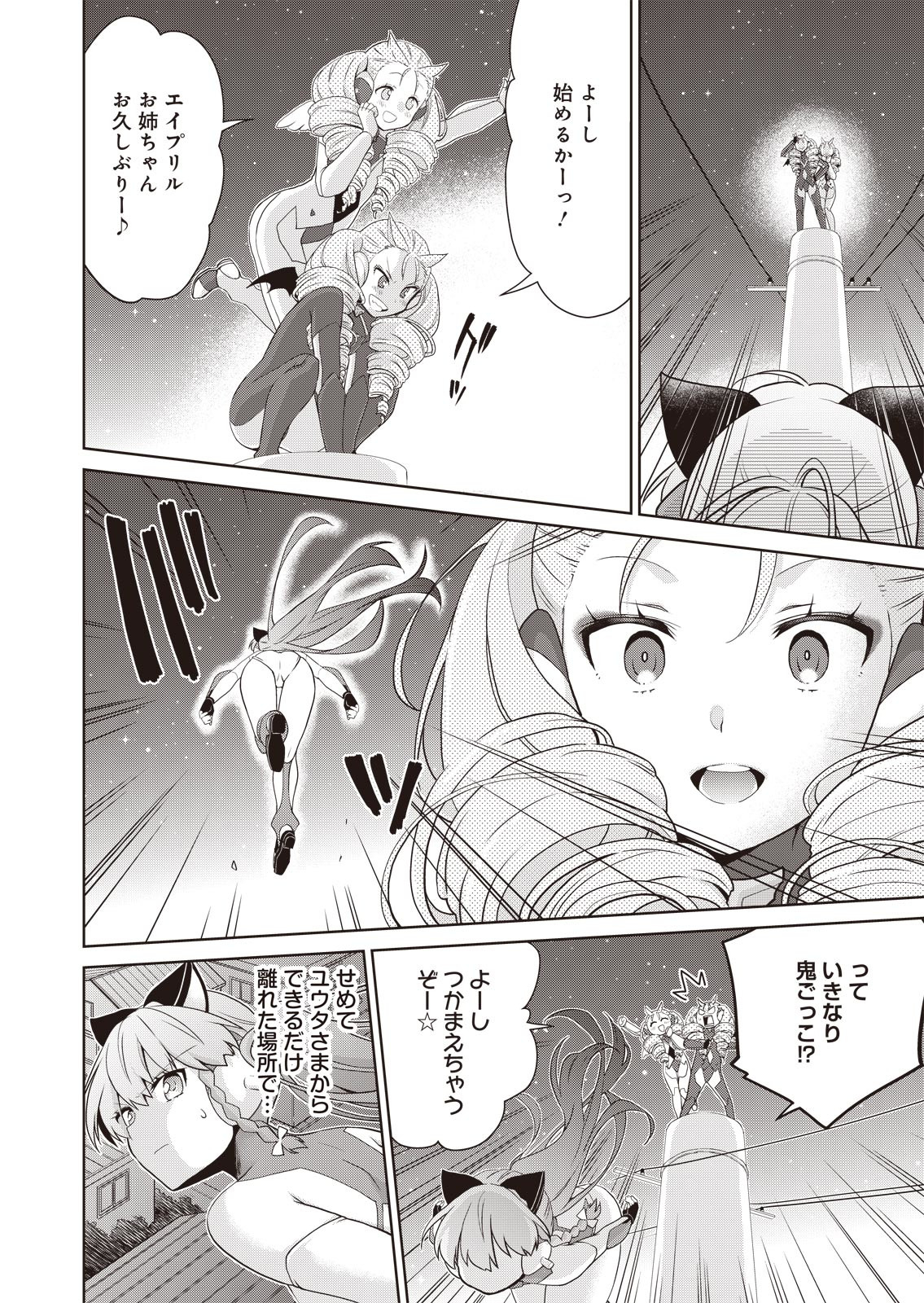 プリティマイティドール 第9話 - Page 12