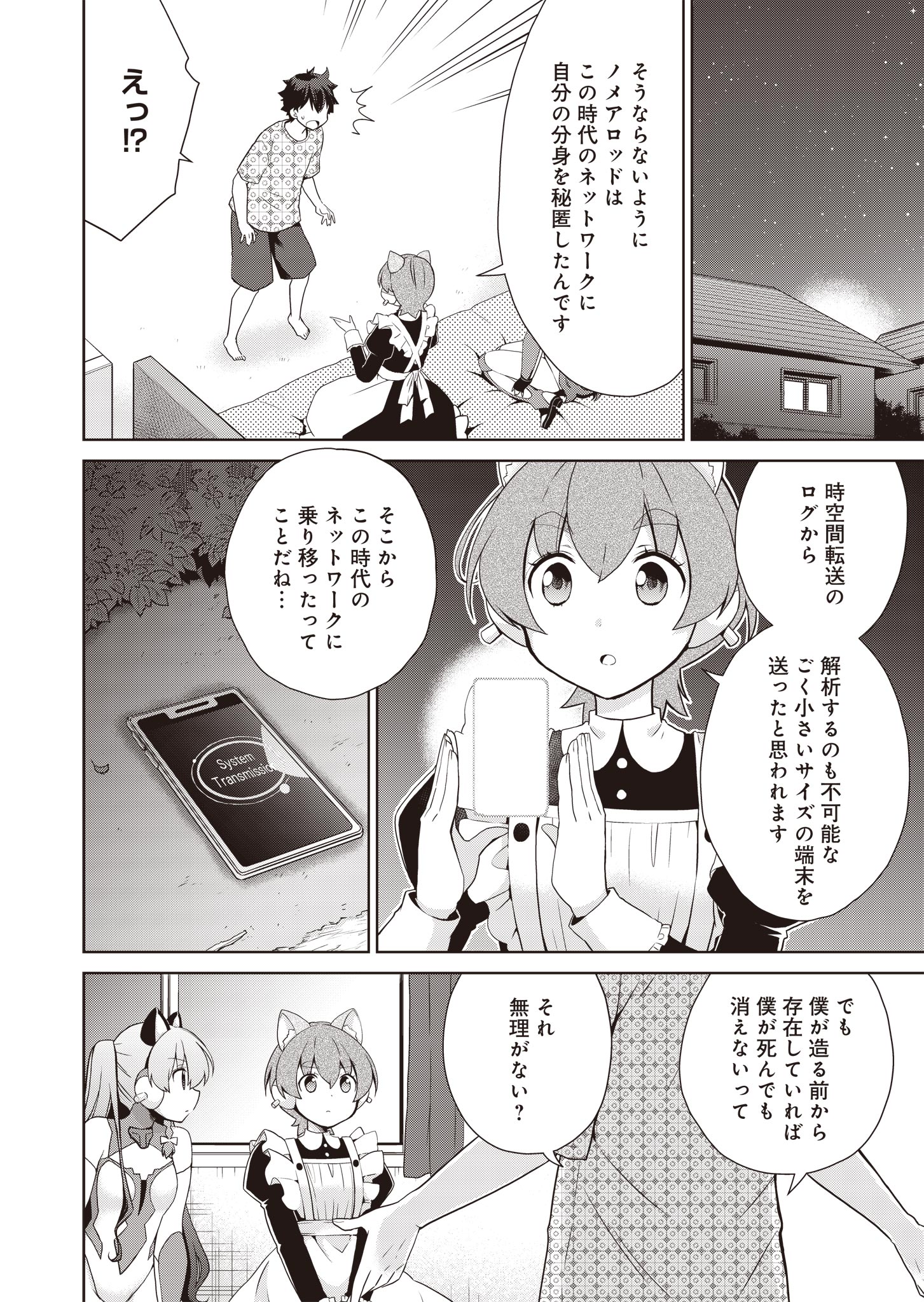 プリティマイティドール 第14話 - Page 10