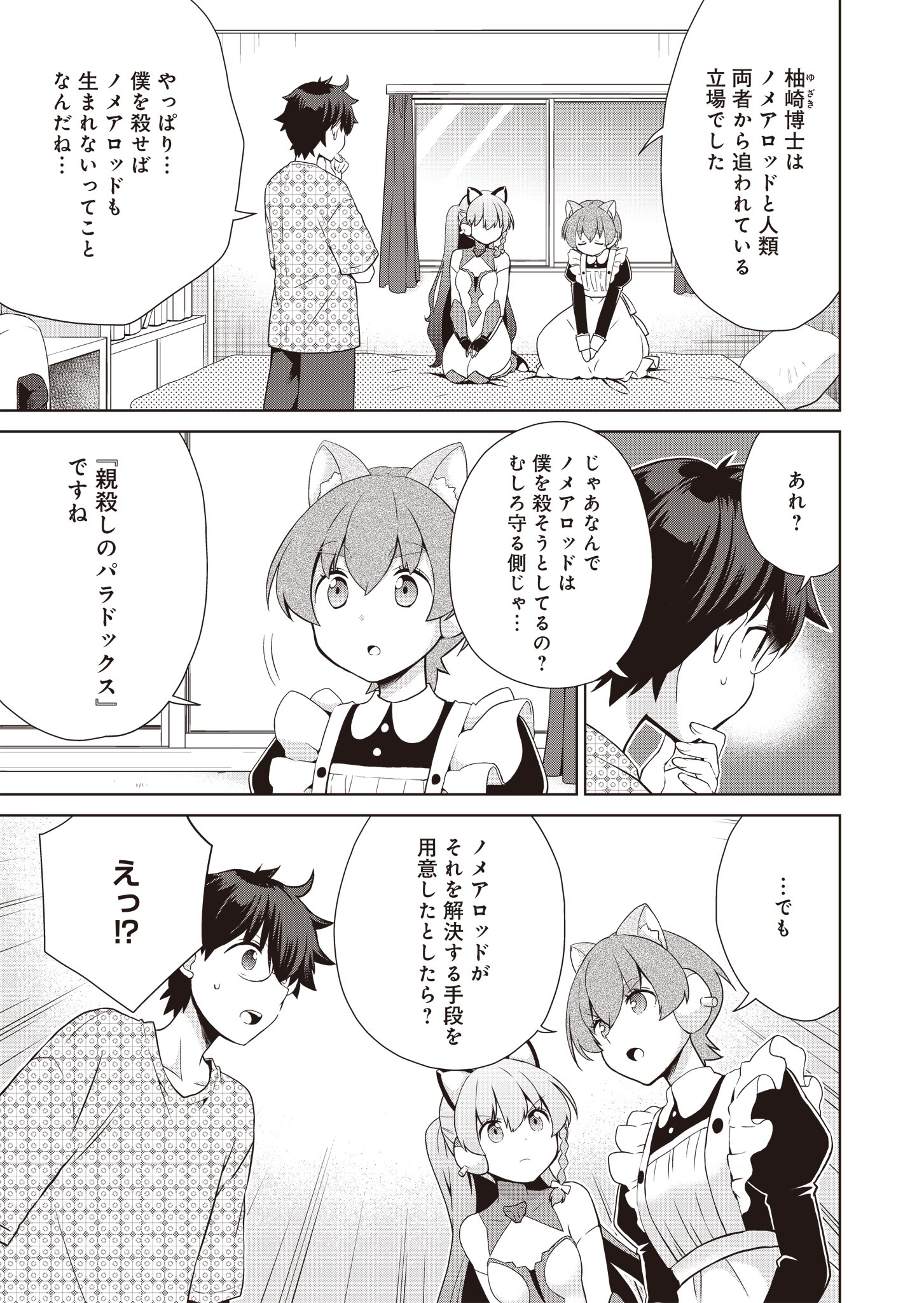 プリティマイティドール 第14話 - Page 7