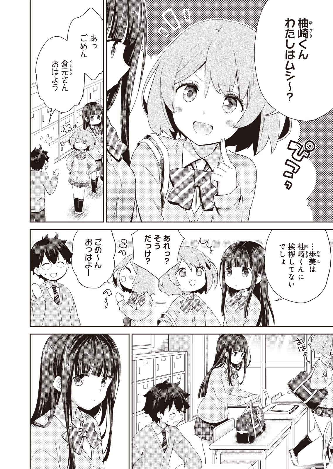 プリティマイティドール 第7話 - Page 9