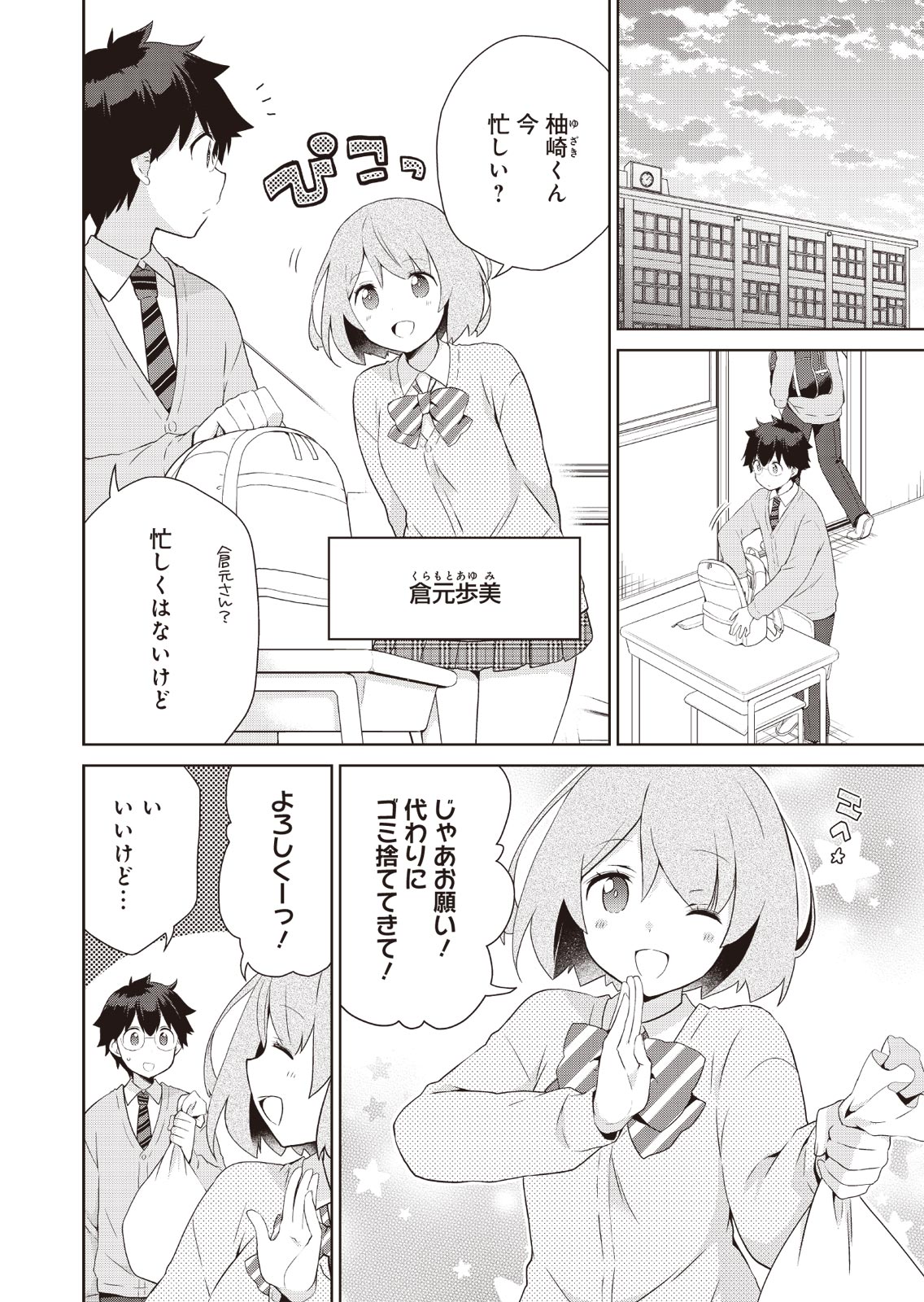 プリティマイティドール 第4話 - Page 16