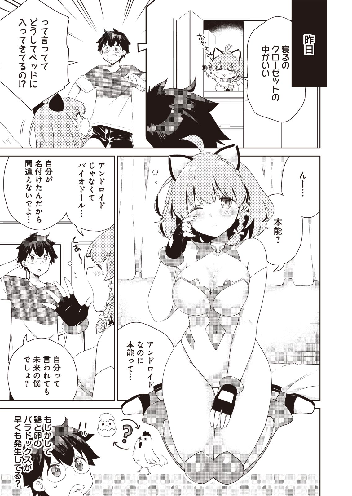 プリティマイティドール 第4話 - Page 3