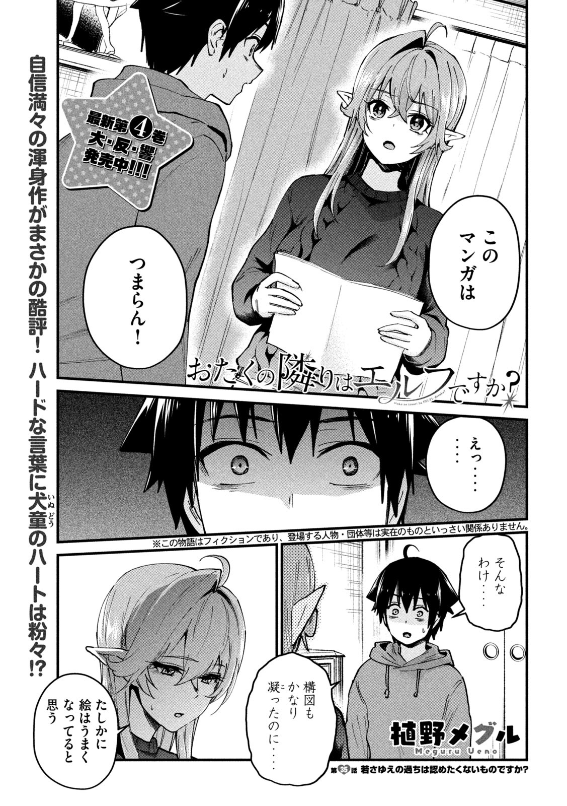 おたくの隣りはエルフですか？ 第35話 - Page 1