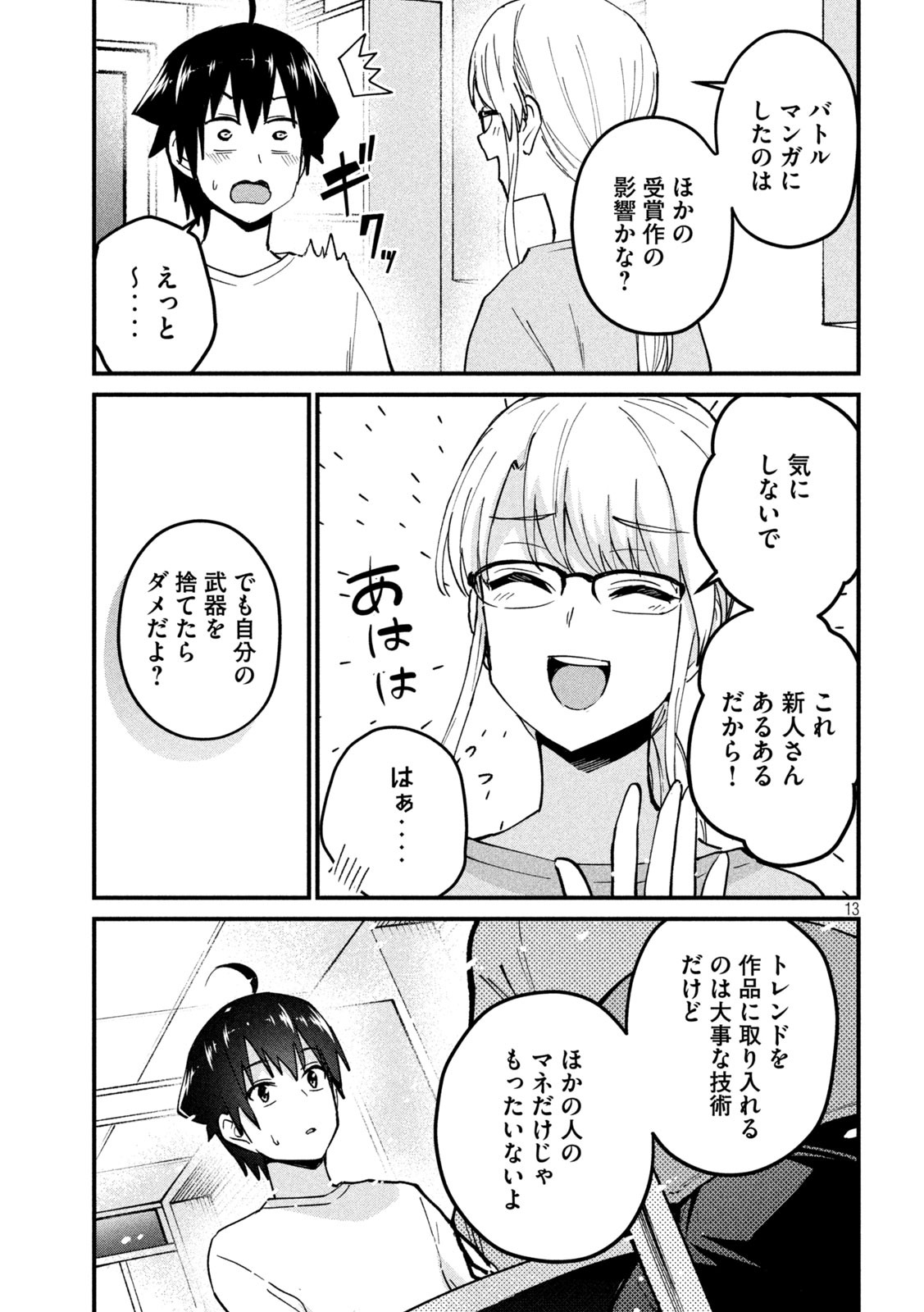 おたくの隣りはエルフですか？ 第35話 - Page 13