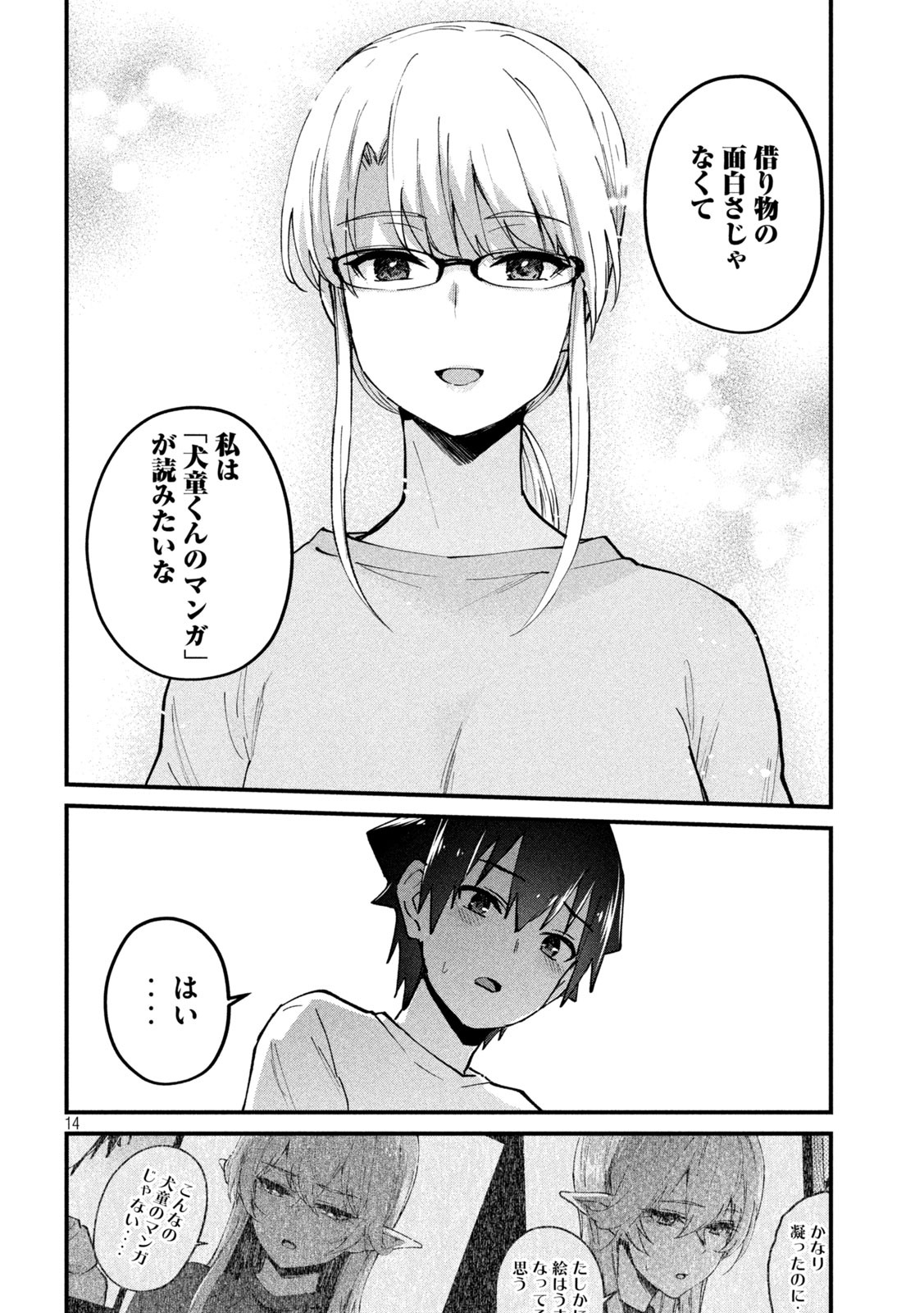 おたくの隣りはエルフですか？ 第35話 - Page 14