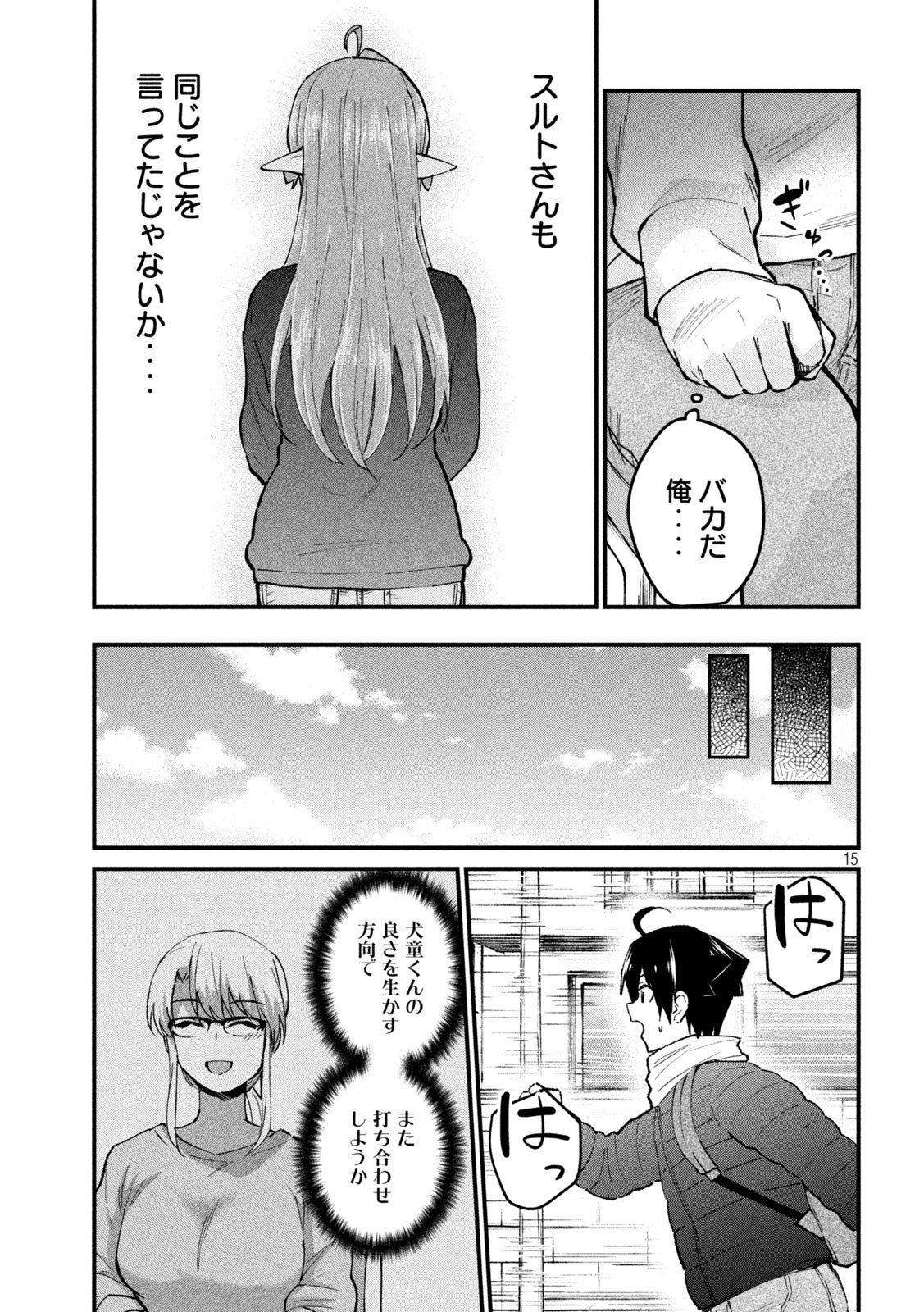 おたくの隣りはエルフですか？ 第35話 - Page 15