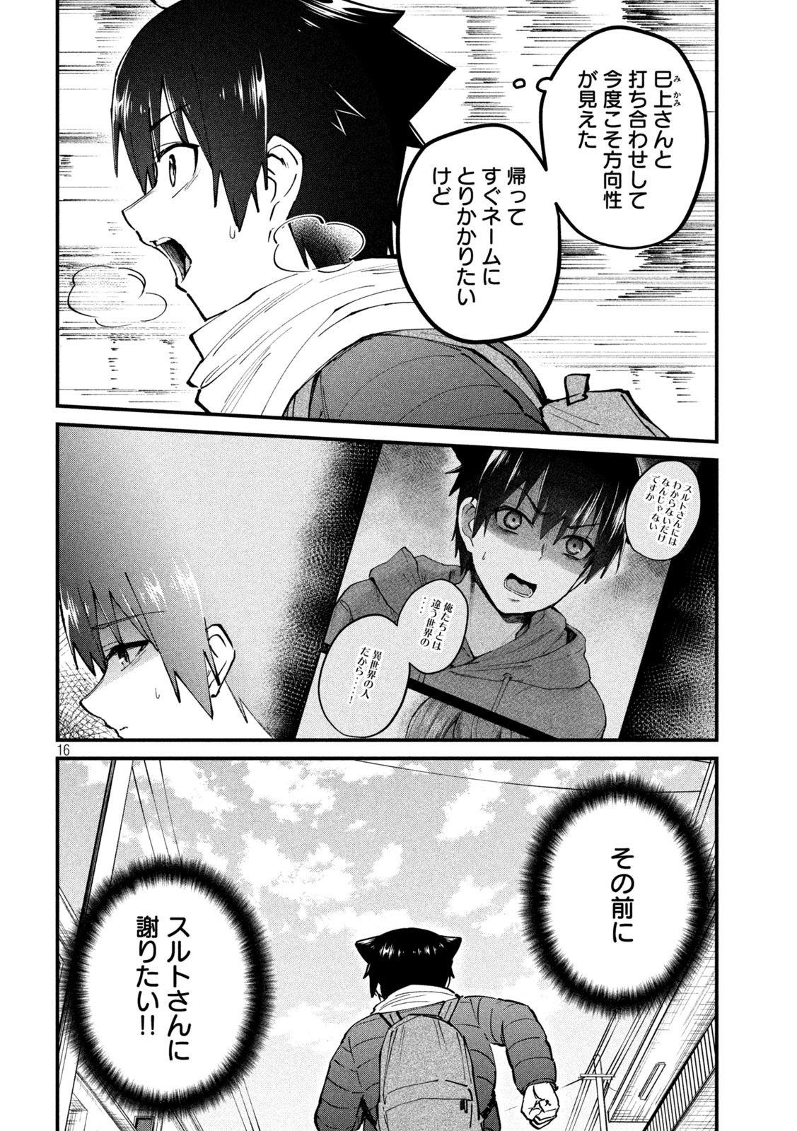 おたくの隣りはエルフですか？ 第35話 - Page 16