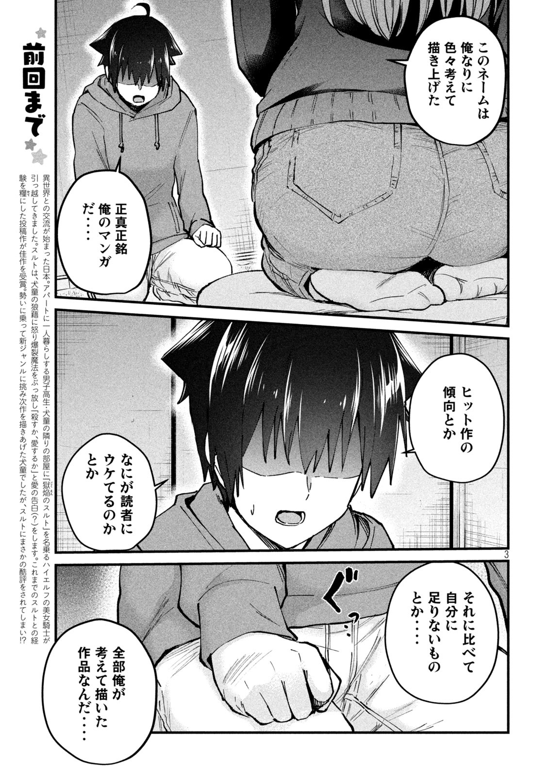 おたくの隣りはエルフですか？ 第35話 - Page 3