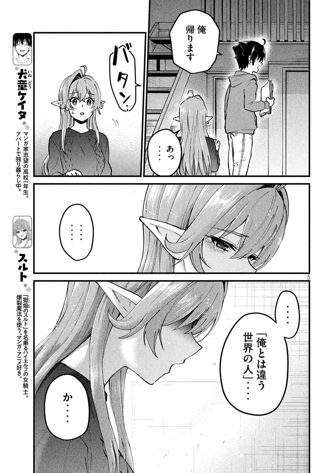 おたくの隣りはエルフですか？ 第35話 - Page 5