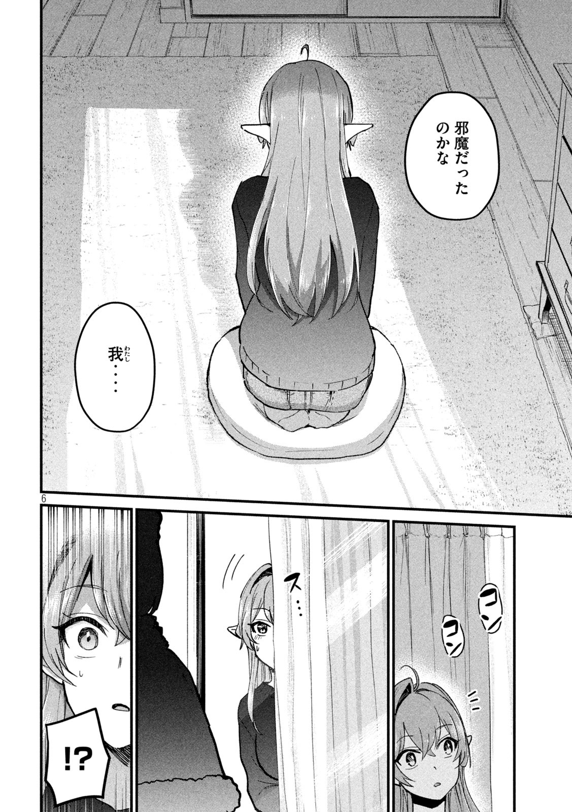 おたくの隣りはエルフですか？ 第35話 - Page 6