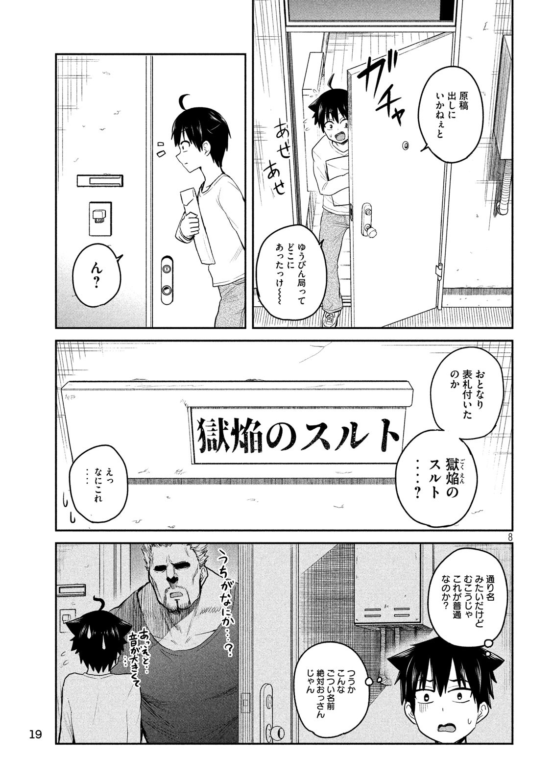 おたくの隣りはエルフですか？ 第1話 - Page 6