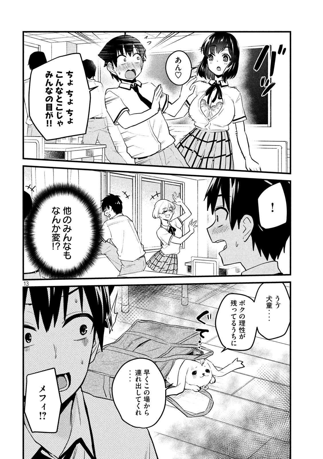 おたくの隣りはエルフですか？ 第21話 - Page 13