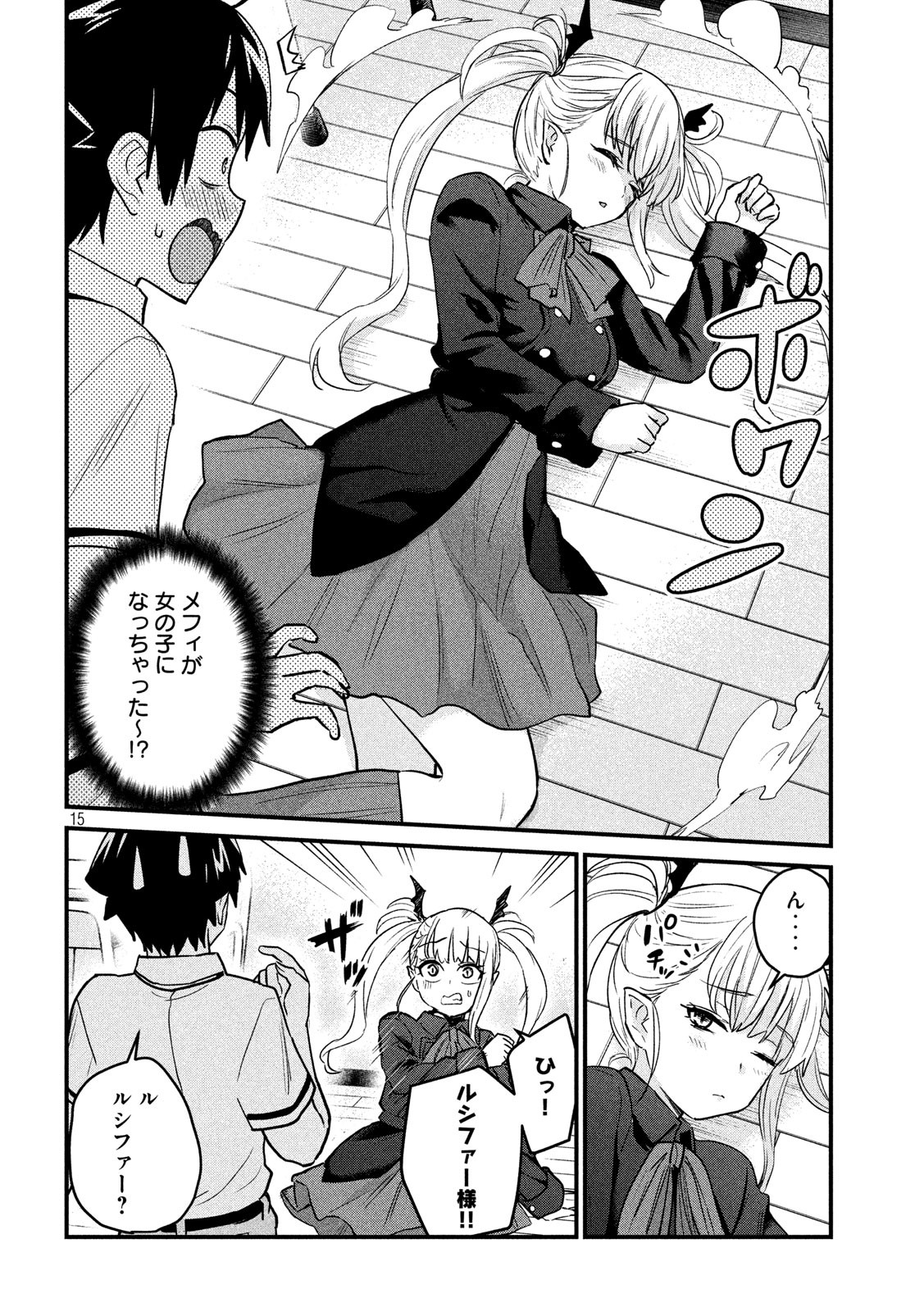 おたくの隣りはエルフですか？ 第21話 - Page 15