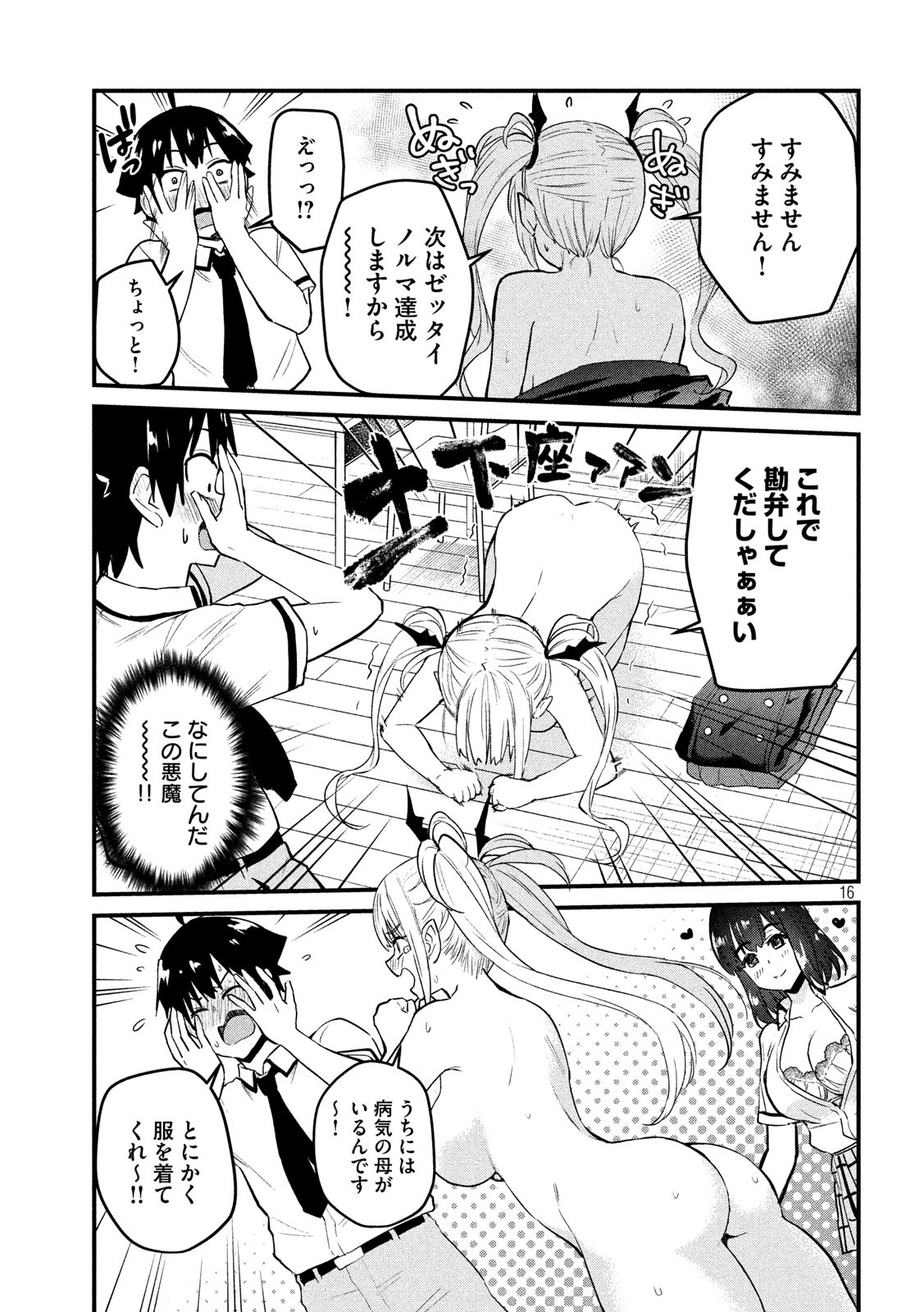 おたくの隣りはエルフですか？ 第21話 - Page 16