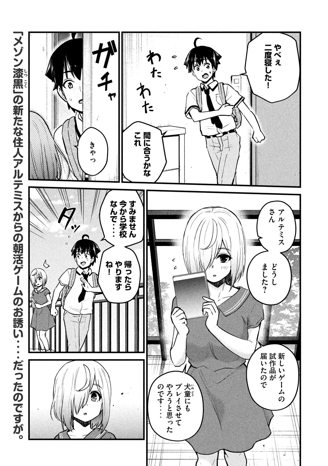 おたくの隣りはエルフですか？ 第21話 - Page 2