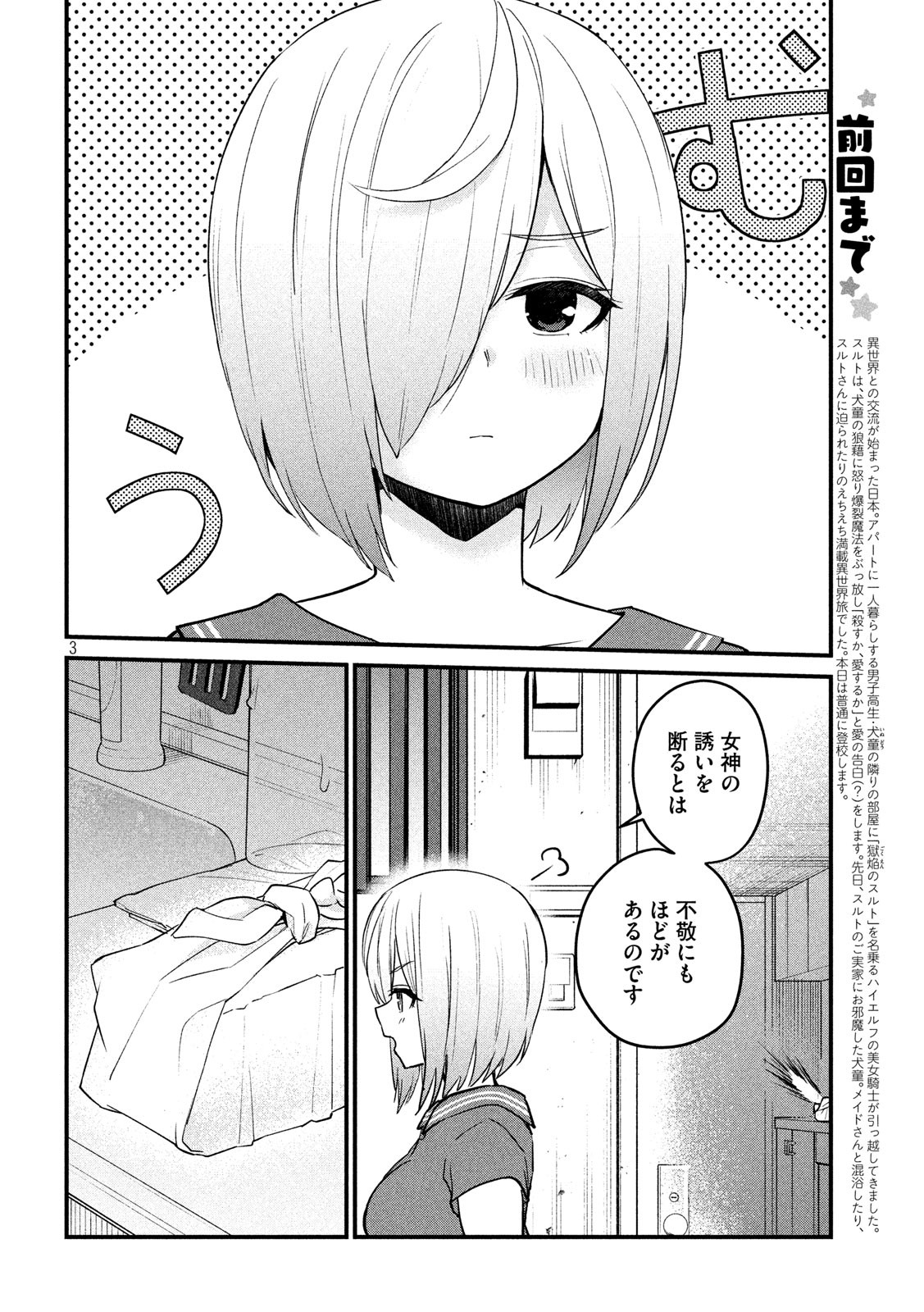 おたくの隣りはエルフですか？ 第21話 - Page 3