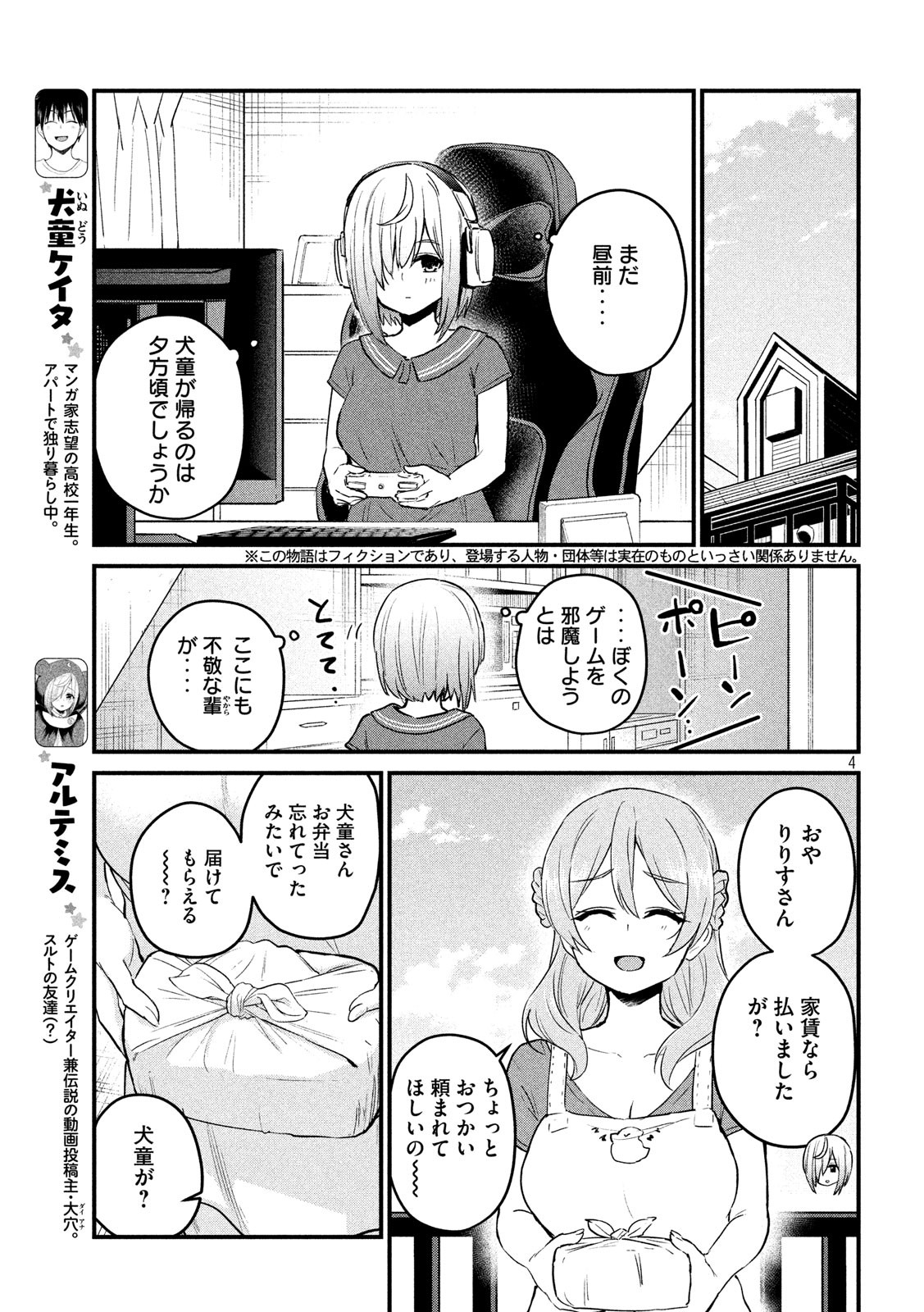 おたくの隣りはエルフですか？ 第21話 - Page 4