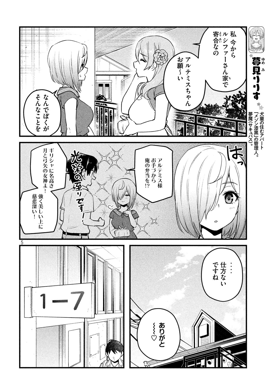 おたくの隣りはエルフですか？ 第21話 - Page 5