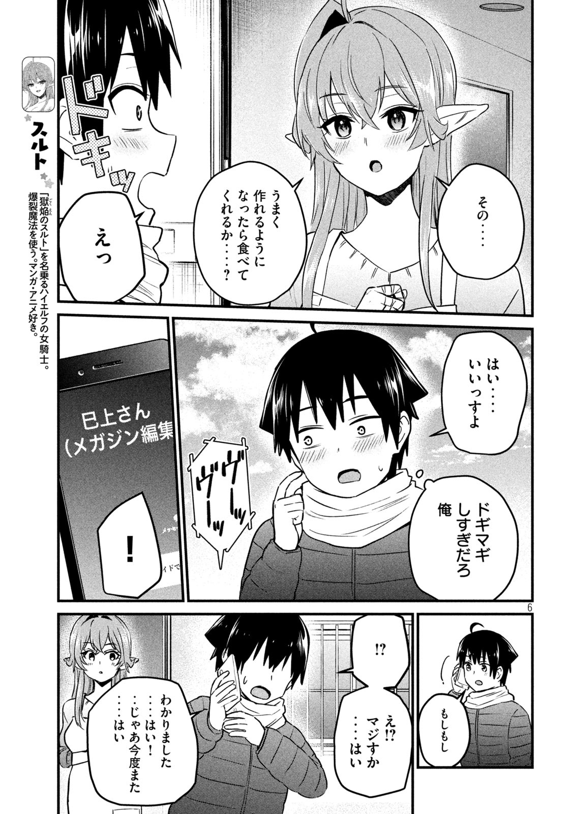 おたくの隣りはエルフですか？ 第34話 - Next 第35話