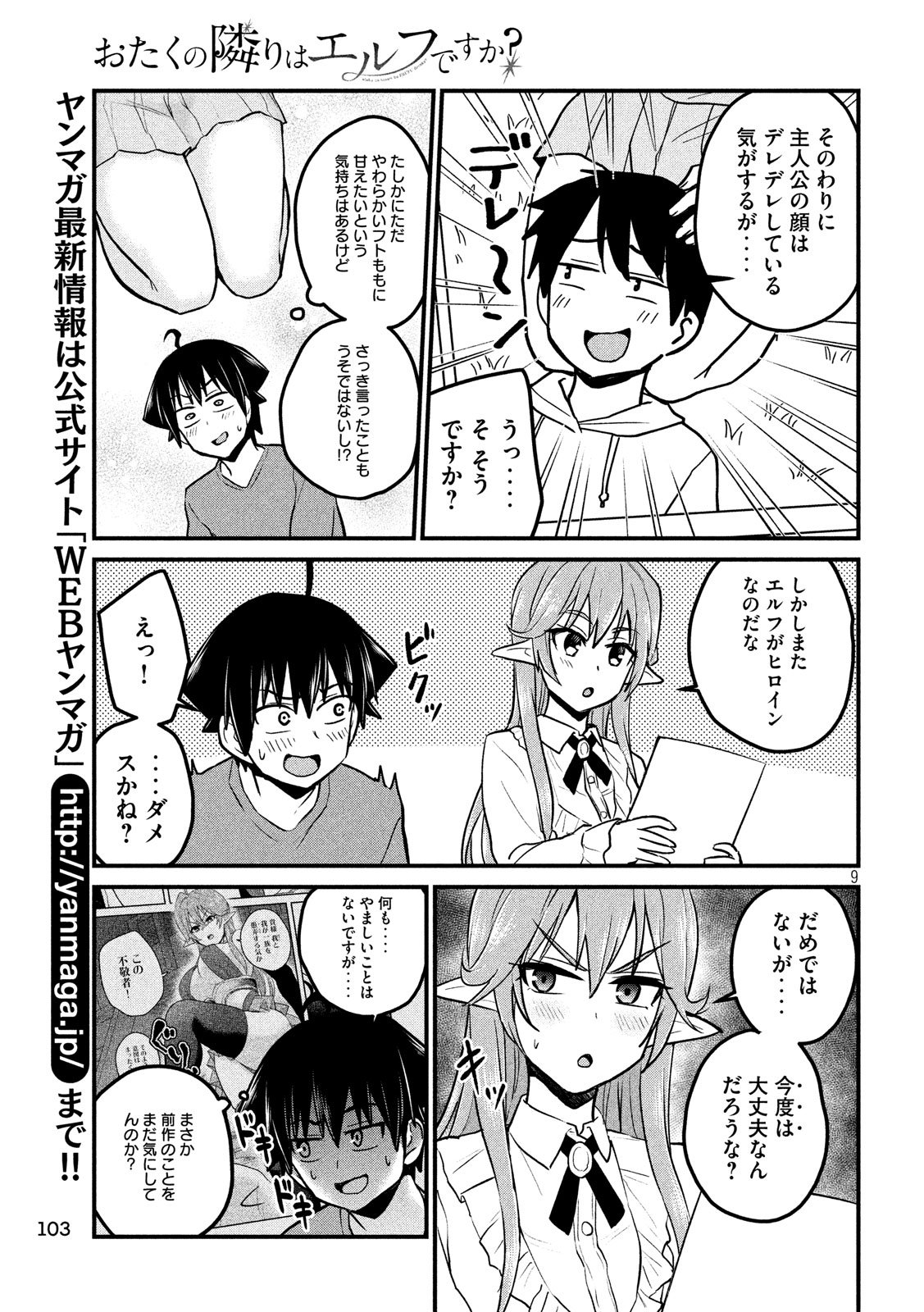 おたくの隣りはエルフですか？ 第7話 - Page 9