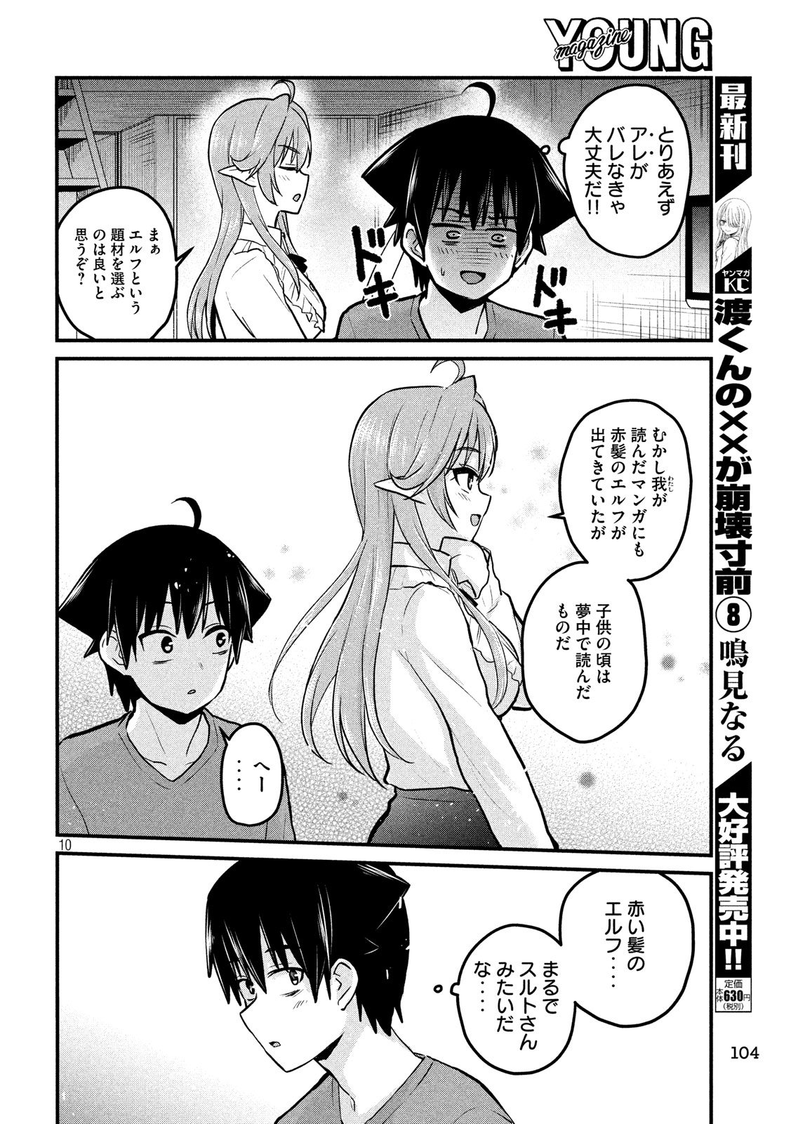 おたくの隣りはエルフですか？ 第7話 - Page 10