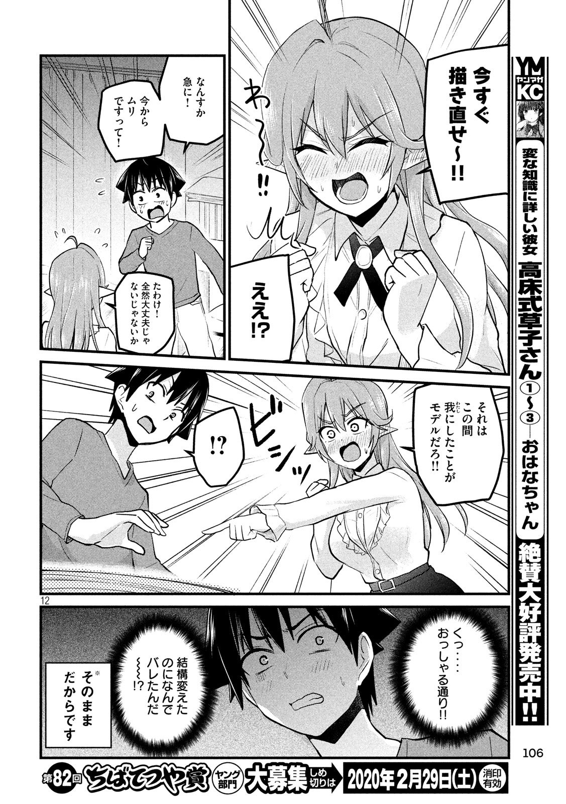 おたくの隣りはエルフですか？ 第7話 - Page 12