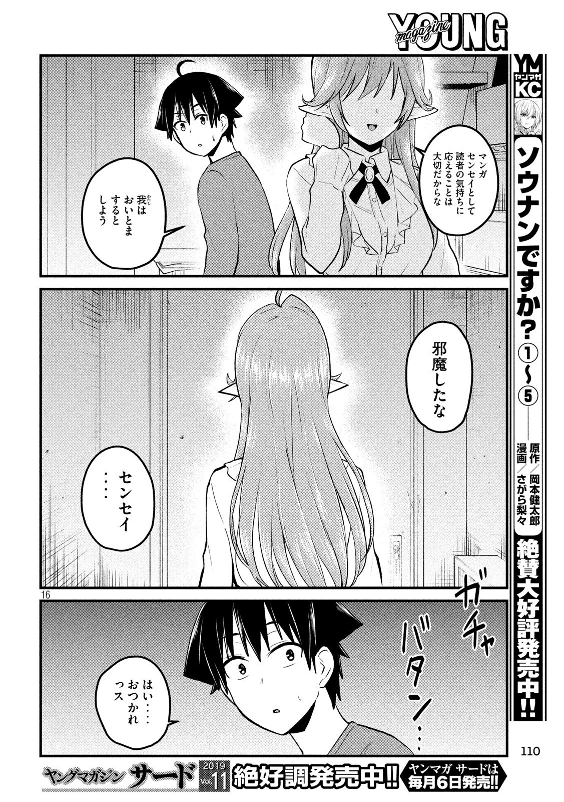 おたくの隣りはエルフですか？ 第7話 - Page 16