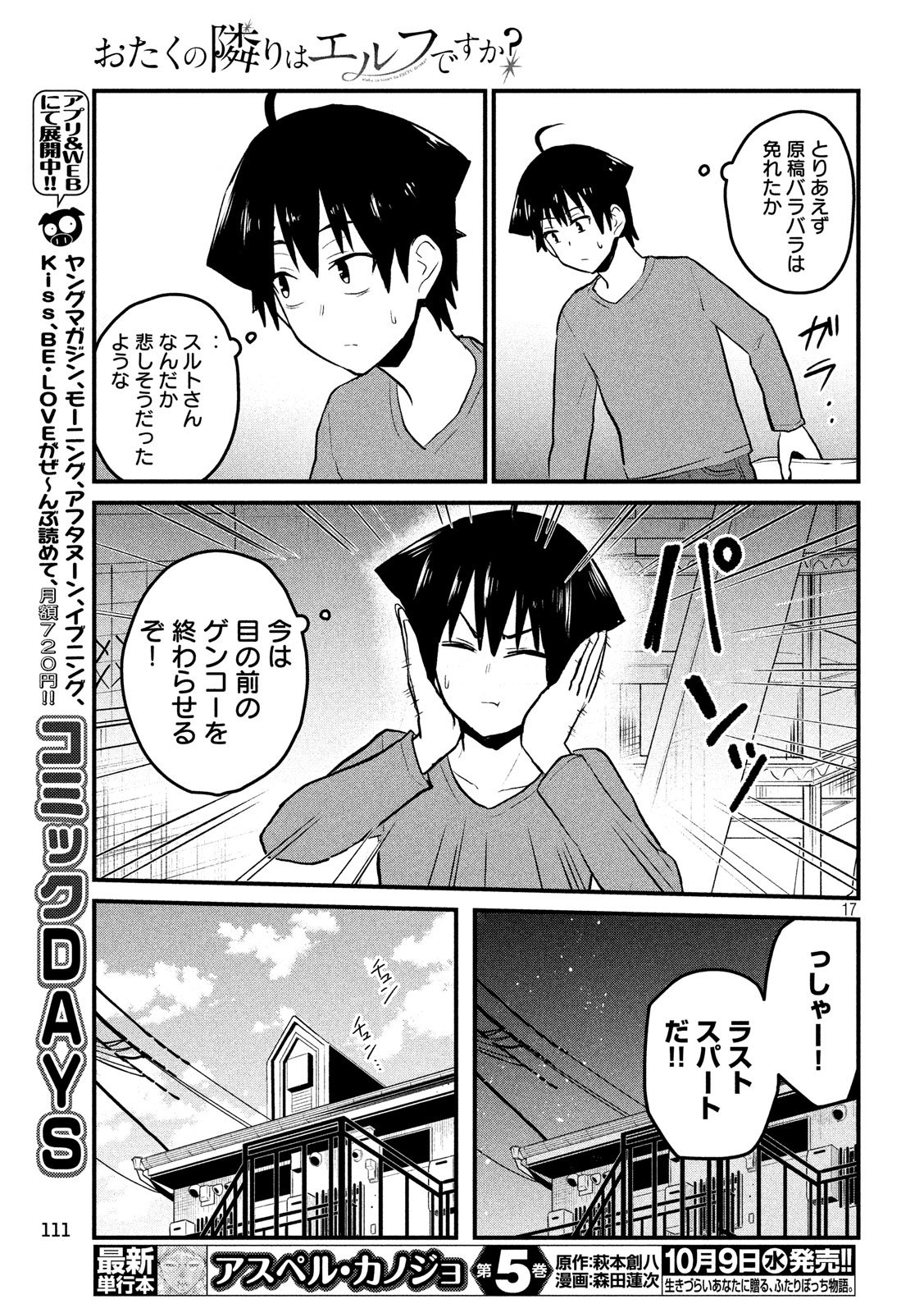 おたくの隣りはエルフですか？ 第7話 - Page 17