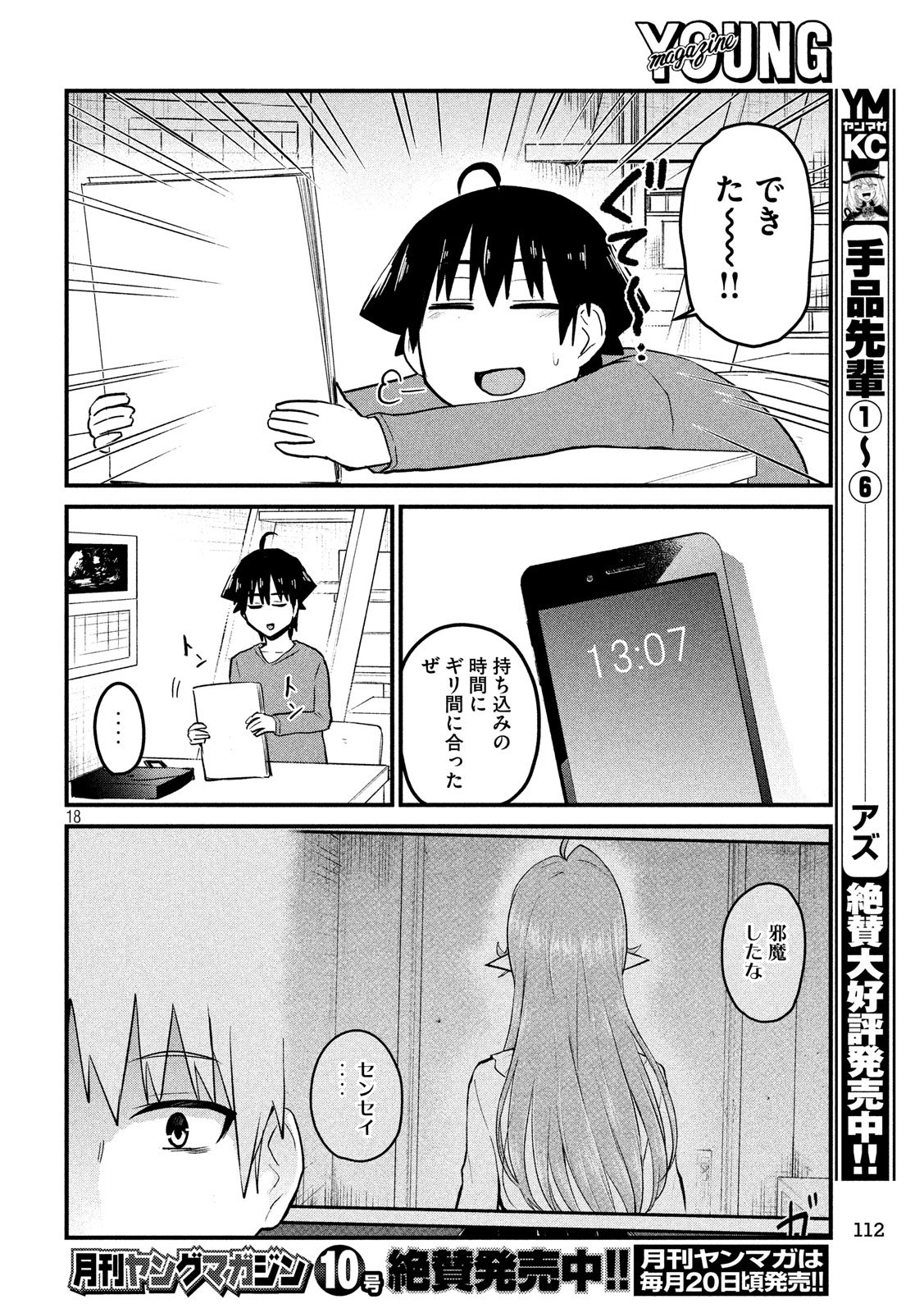 おたくの隣りはエルフですか？ 第7話 - Page 18