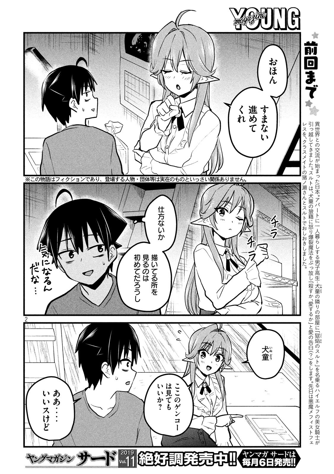 おたくの隣りはエルフですか？ 第7話 - Page 2