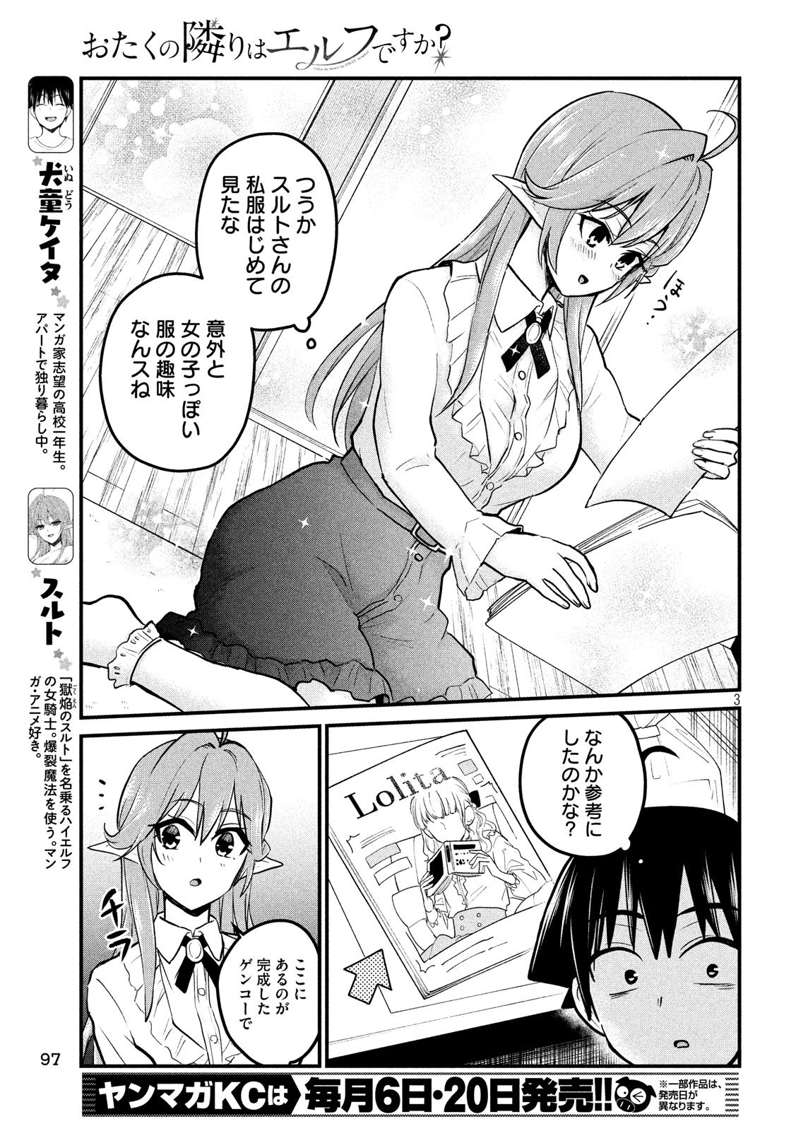 おたくの隣りはエルフですか？ 第7話 - Page 3