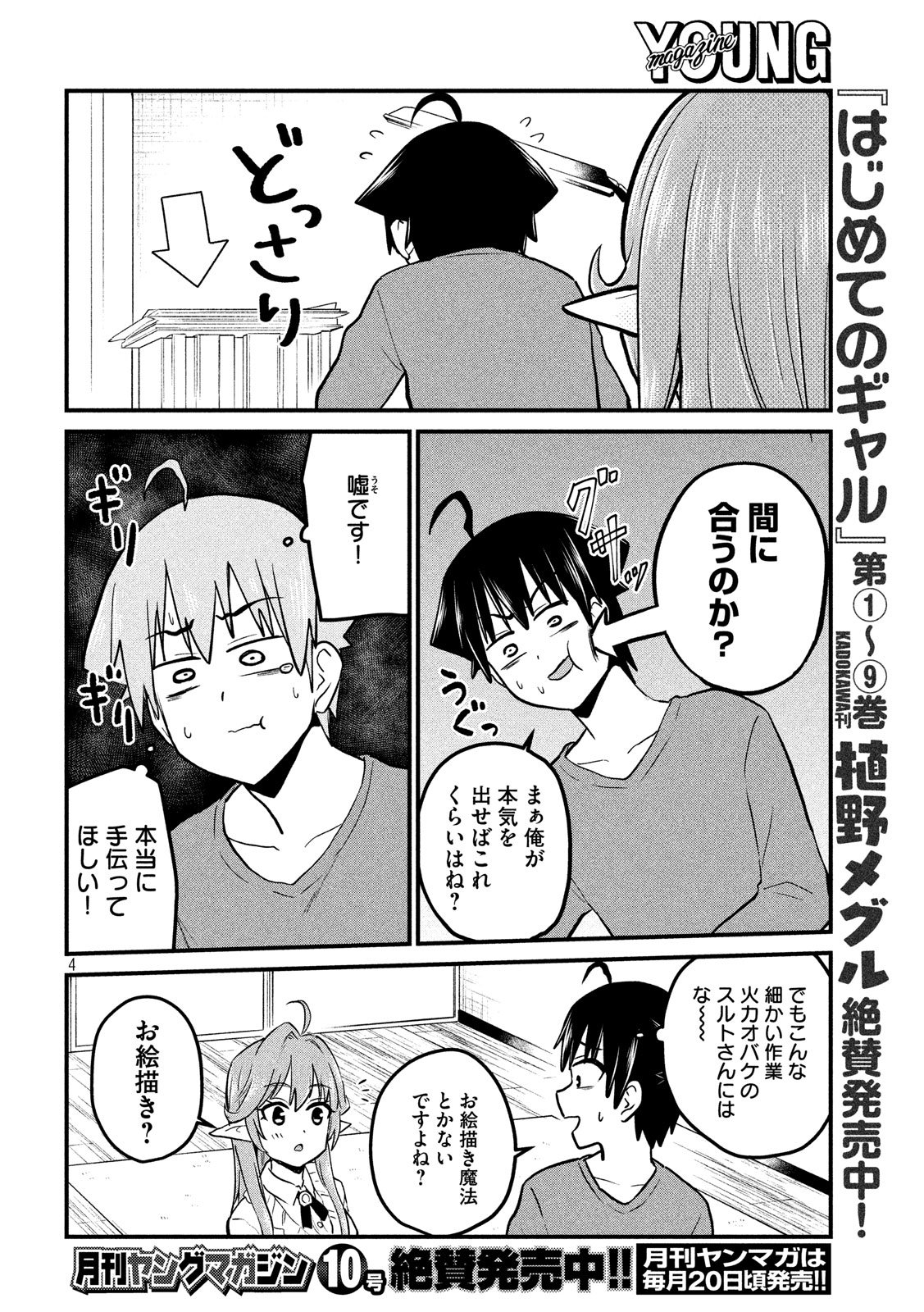 おたくの隣りはエルフですか？ 第7話 - Page 4