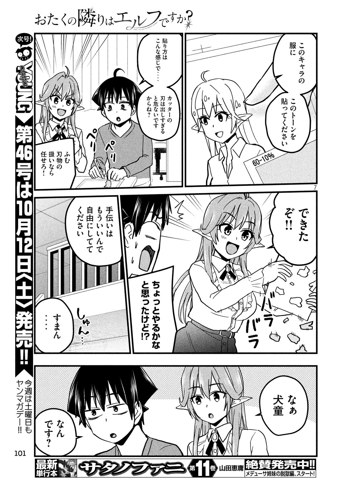 おたくの隣りはエルフですか？ 第7話 - Page 7