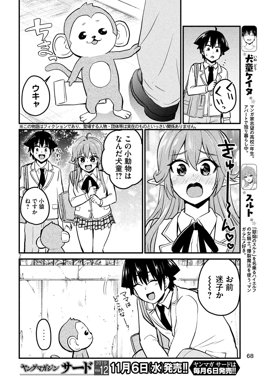 おたくの隣りはエルフですか？ 第9話 - Page 2