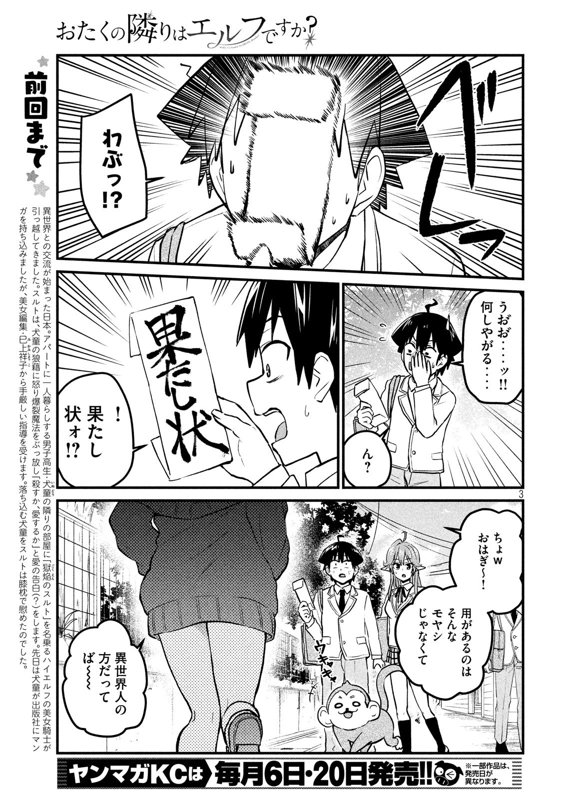 おたくの隣りはエルフですか？ 第9話 - Page 3