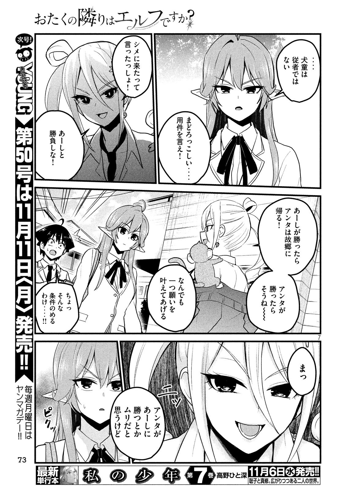 おたくの隣りはエルフですか？ 第9話 - Page 7