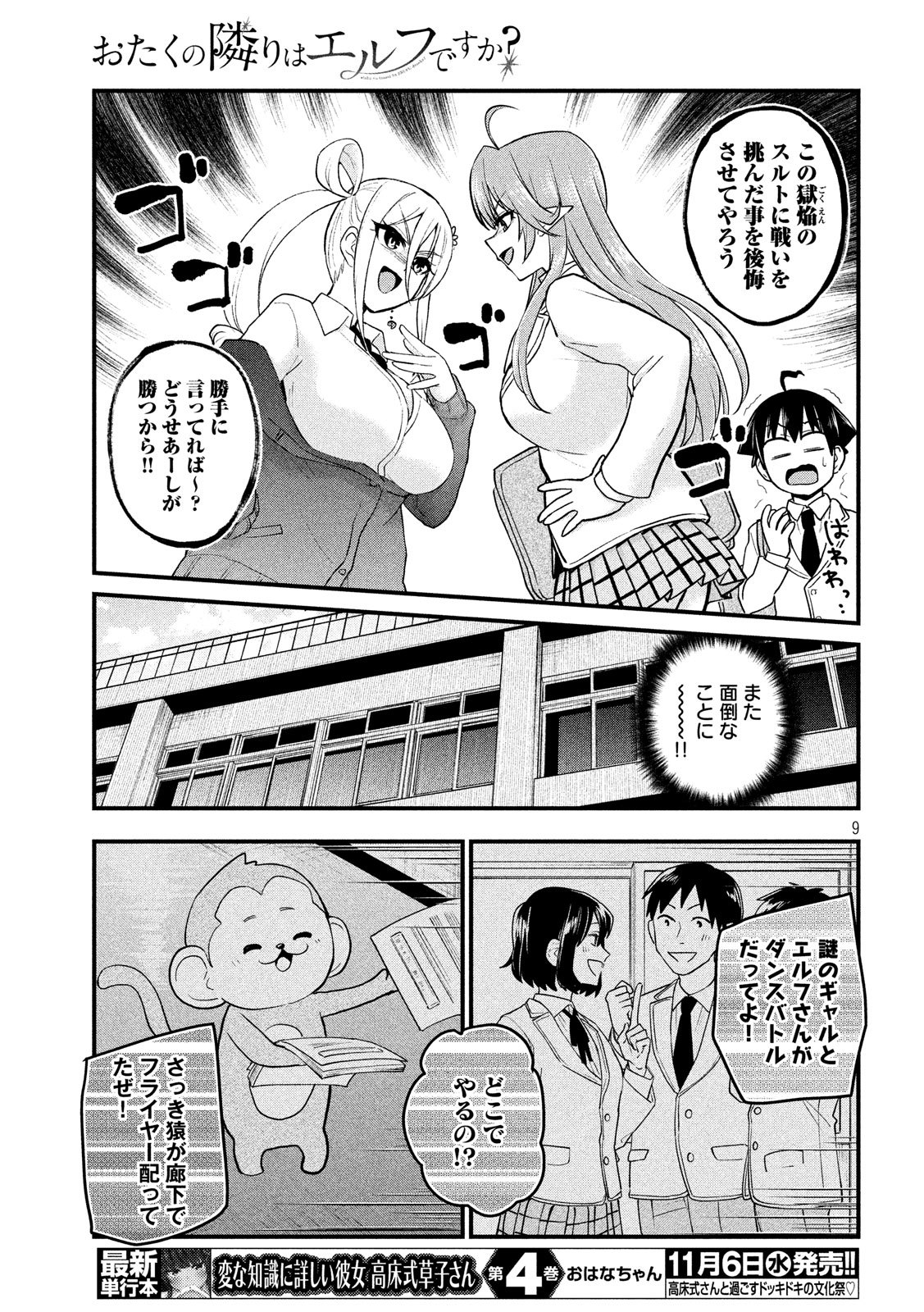 おたくの隣りはエルフですか？ 第9話 - Page 9