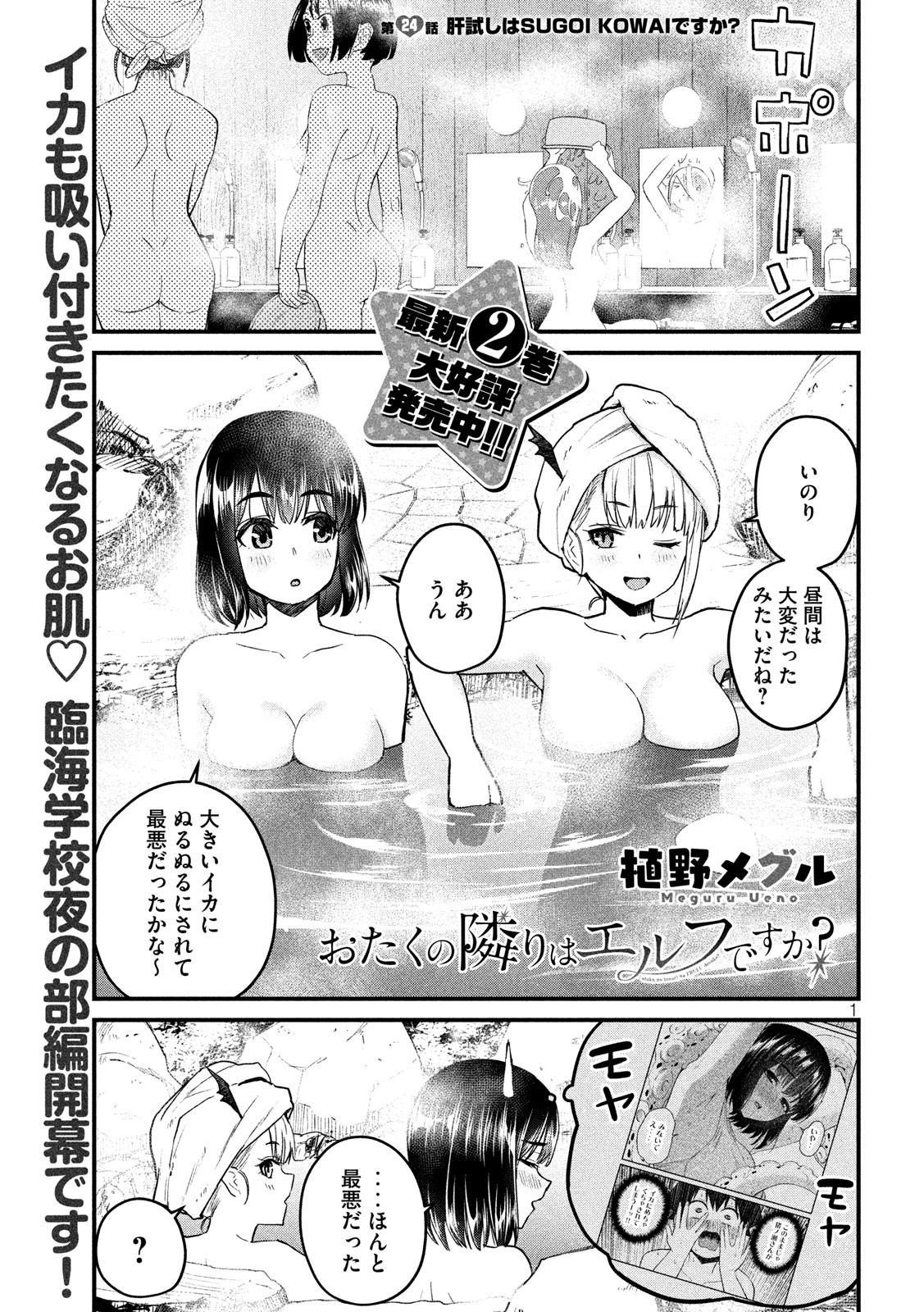 おたくの隣りはエルフですか？ 第24話 - Page 1