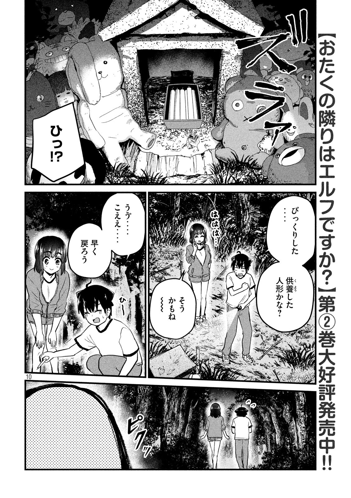 おたくの隣りはエルフですか？ 第24話 - Page 10