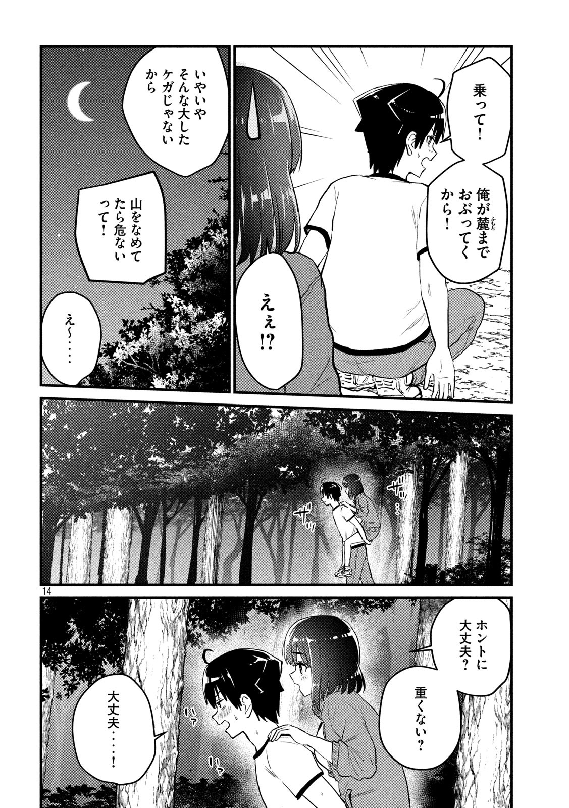 おたくの隣りはエルフですか？ 第24話 - Page 14