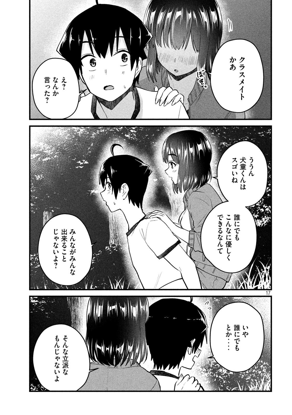 おたくの隣りはエルフですか？ 第24話 - Page 17