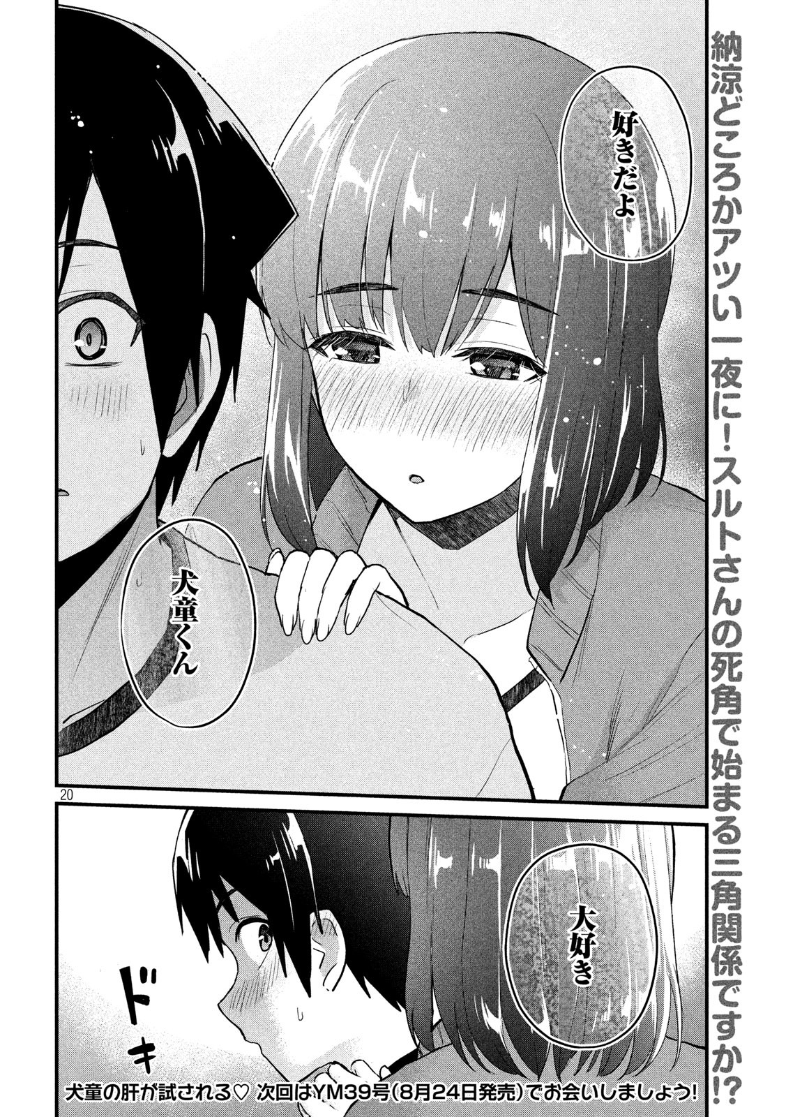 おたくの隣りはエルフですか？ 第24話 - Page 20