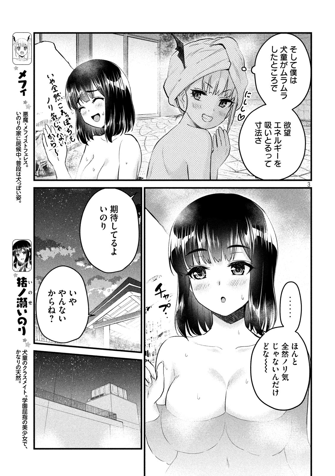 おたくの隣りはエルフですか？ 第24話 - Page 3